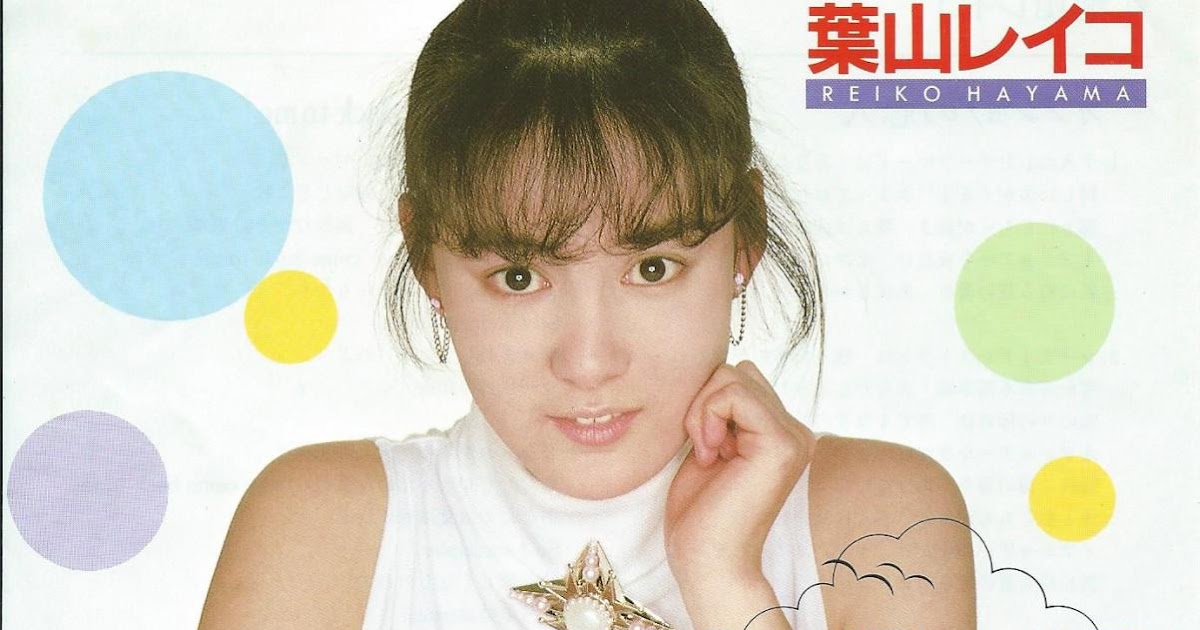 貴重..7インチレコード〔 葉山レイコ - オフショアの恋人 〕